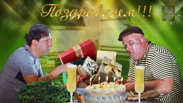 Открытка с днём рождения