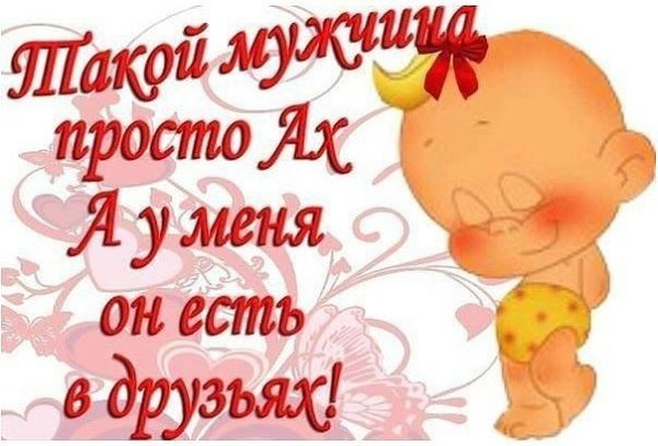 Открытки комплименты мужчине