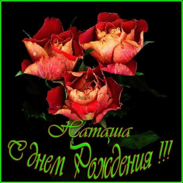 Открытка с днём рождения