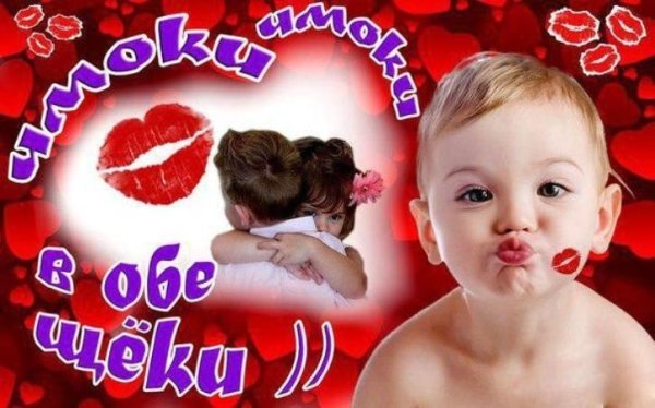Открытка с поцелуями
