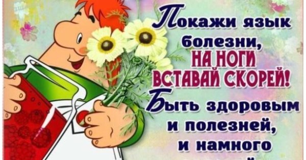 Открытка с пожеланием выздоровления ребенку
