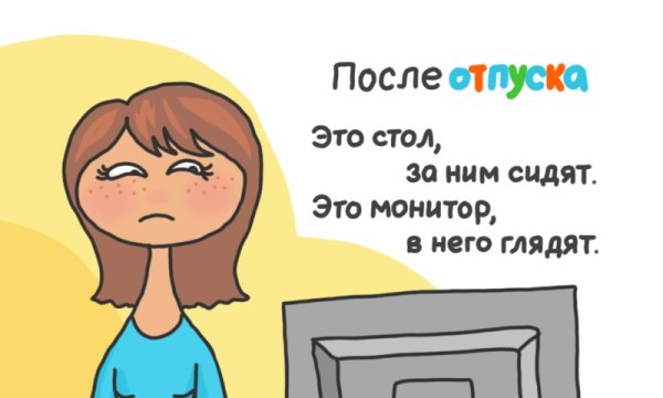 С выходом из отпуска мужчине