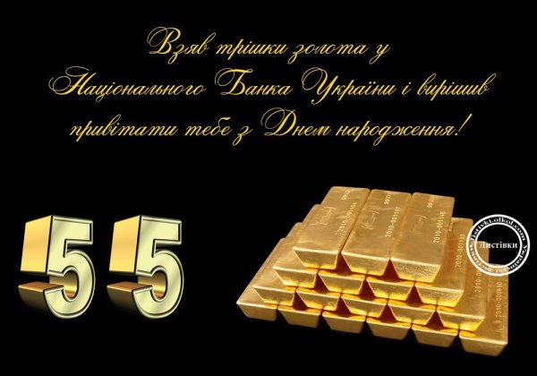 С 55 летием мужчине