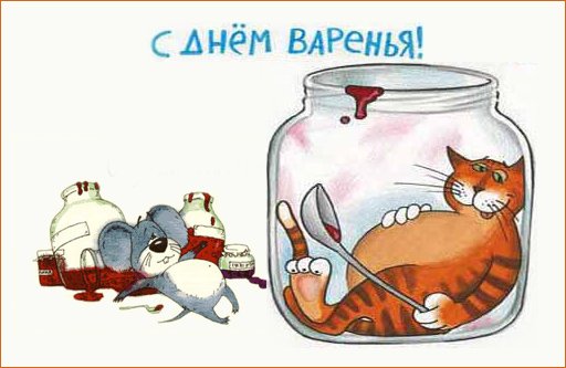 С днем варенья девушке