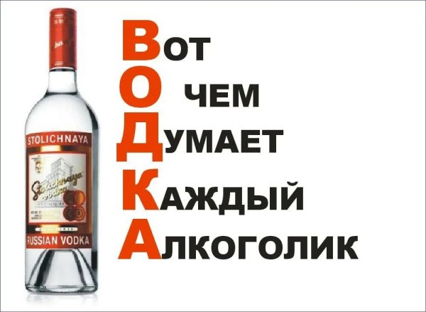 Водка расшифровка