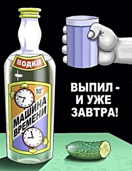 Смешная водка