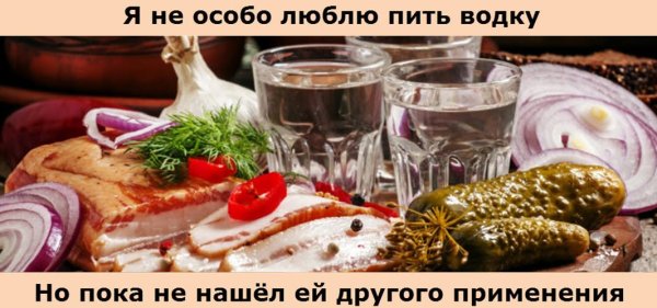 Пятница водочка