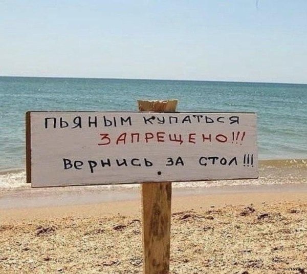 На пляже с надписями