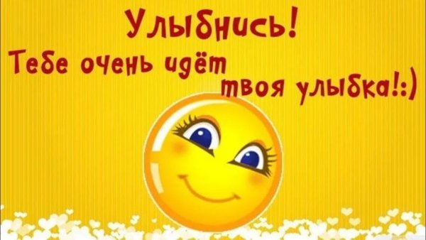 Улыбнись девушке для настроения