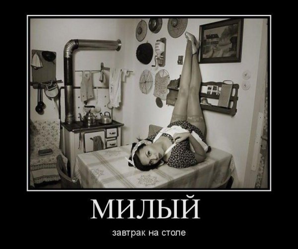 Завтрак демотиватор