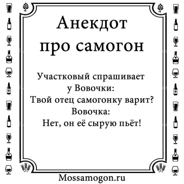 Приколы про самогон