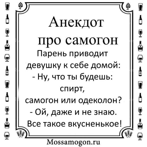 Приколы про самогон