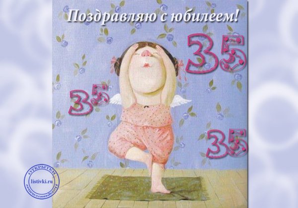 35 Лет день рождения