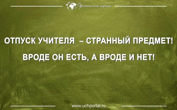 веселые высказывания