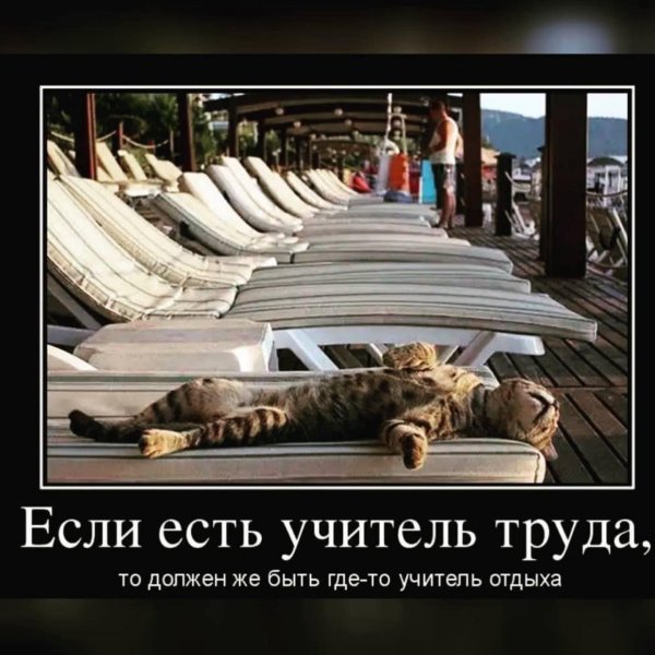 хочу отдохнуть