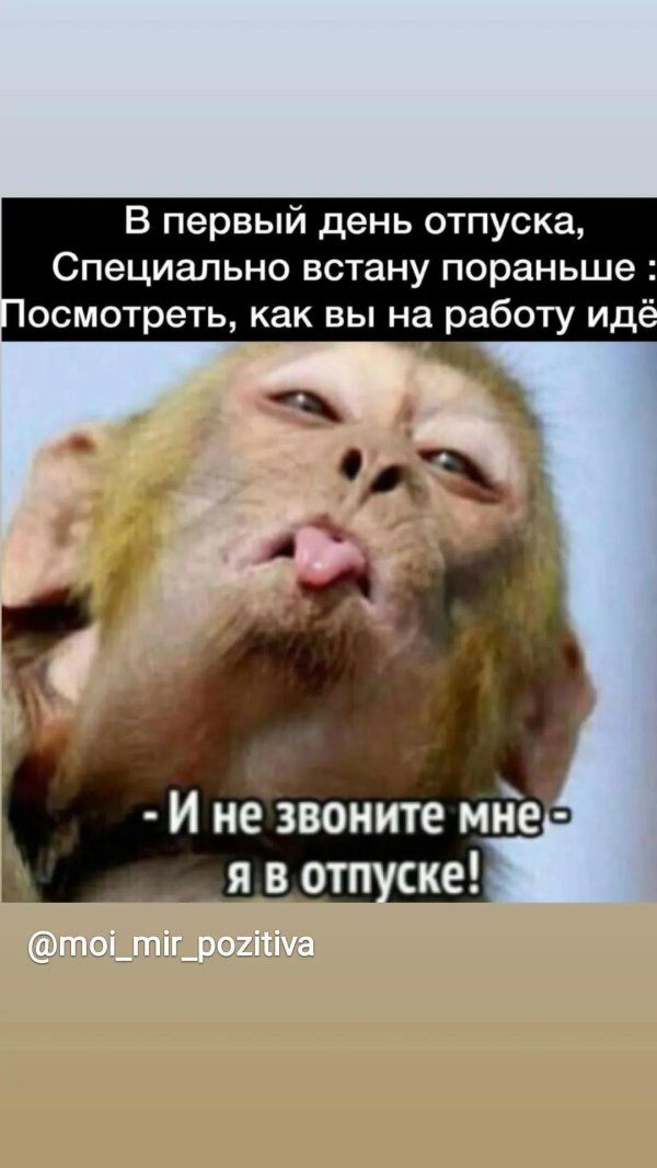 я отпуске