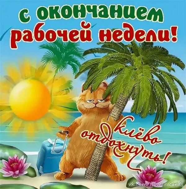 удачного отпуска пожелания