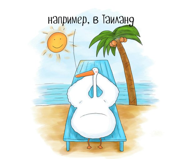 отпуск открытки прикольные