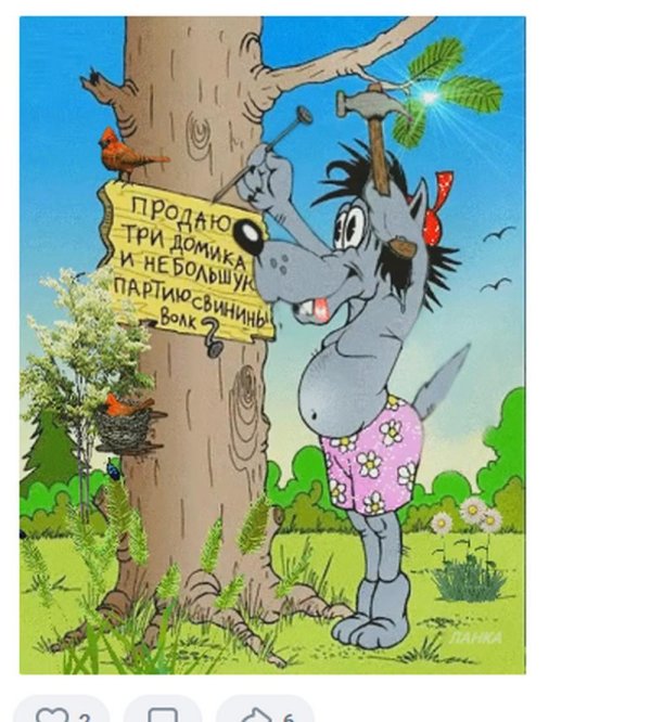 волк ну погоди