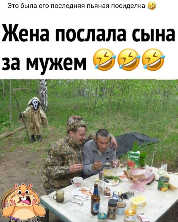 пьянка прикол