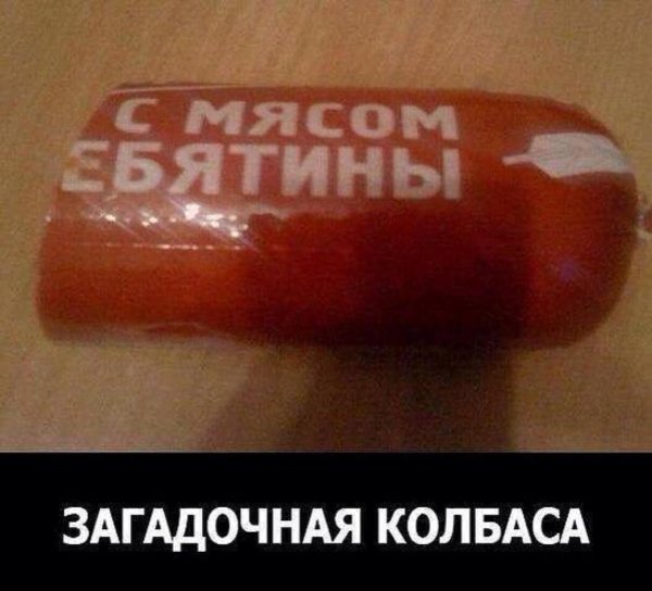 колбаса мясная
