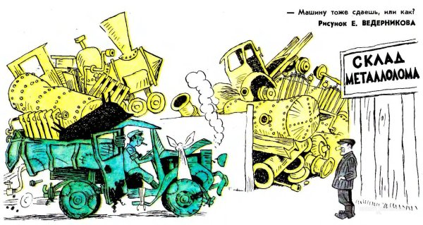 плакат металлолом