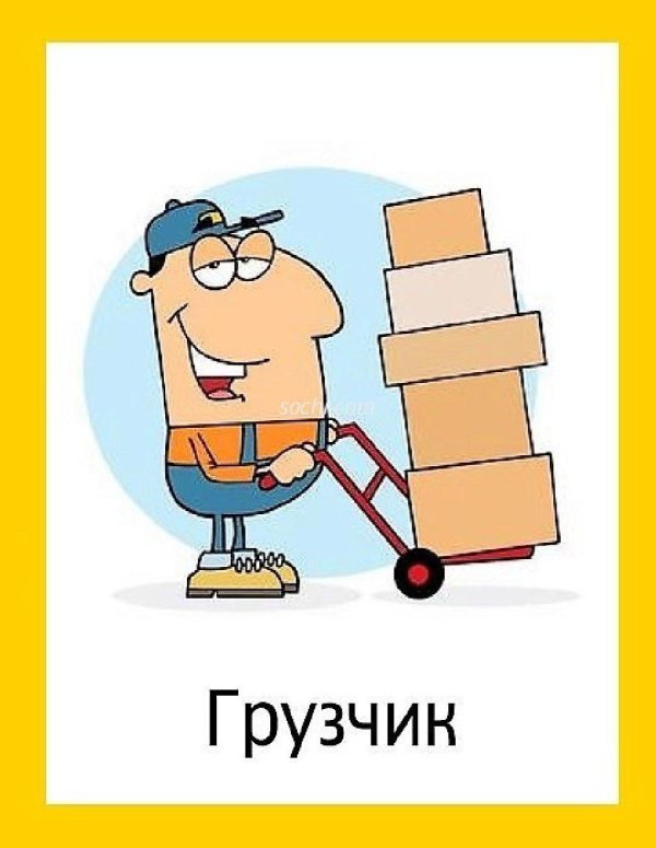 услуги грузчика