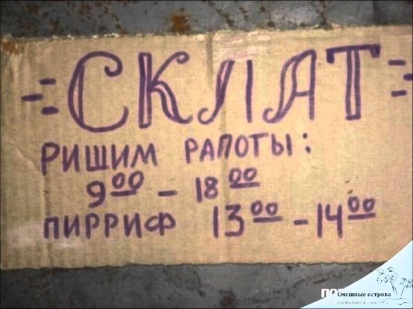 смешная надпись