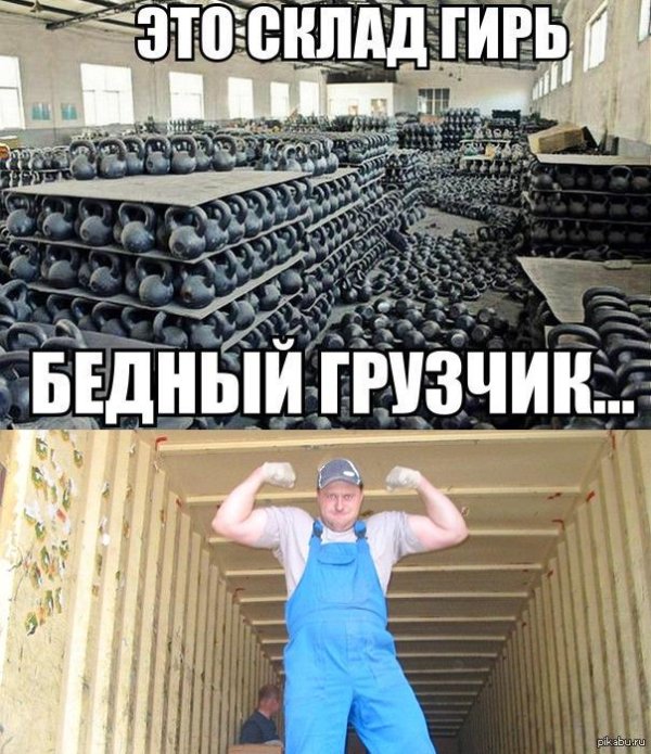 прикольный грузчик
