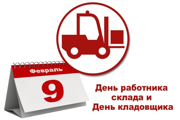 день складского работника