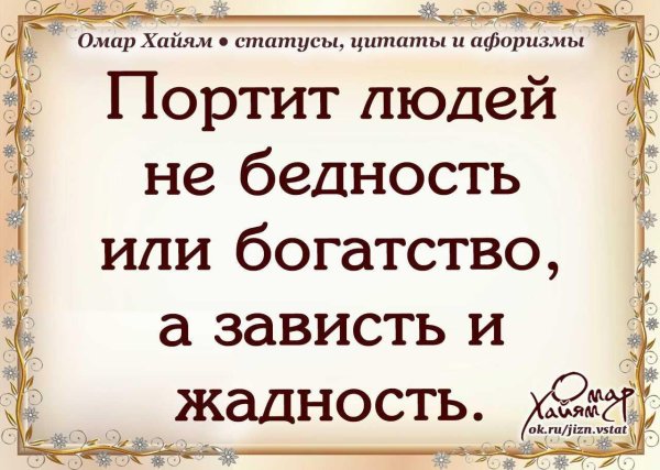 Зависть