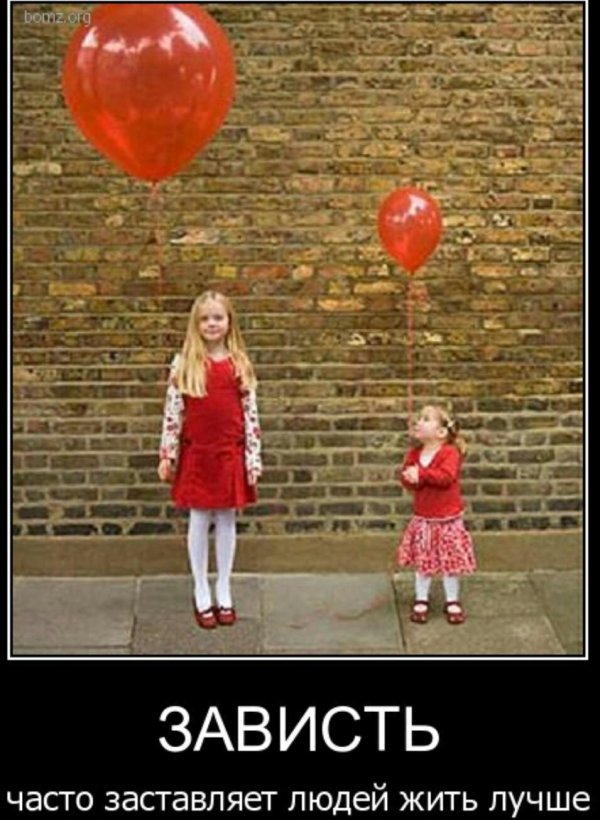 завидую белой завистью