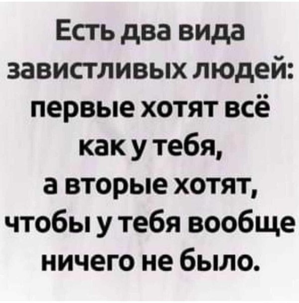 завистливые люди