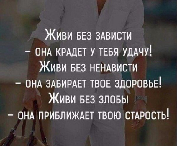 живите без зависти