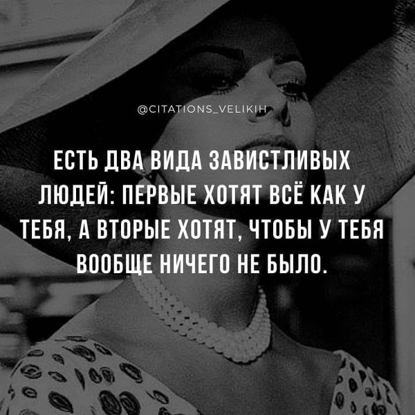 завистливые люди