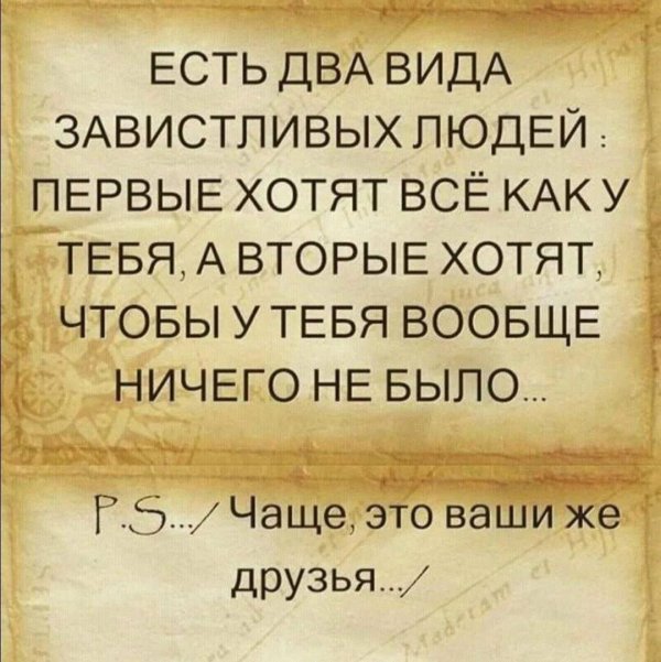 завистливые люди