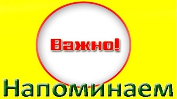 важно надпись