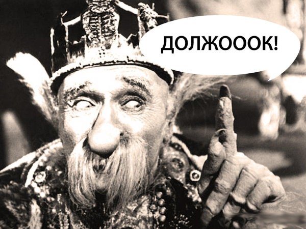 сказка должок