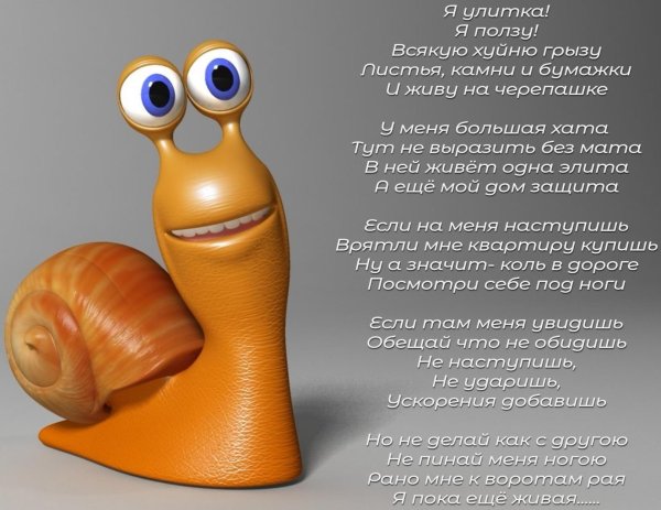 кобо улитка