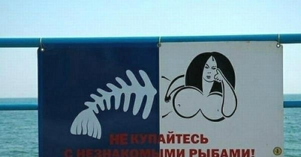 купаться запрещено