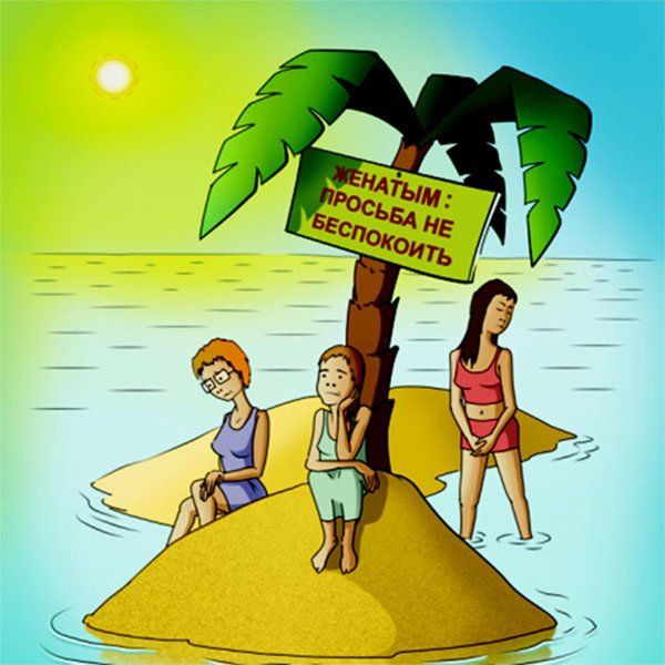 остров необитаемый