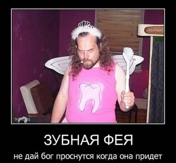 зубная фея