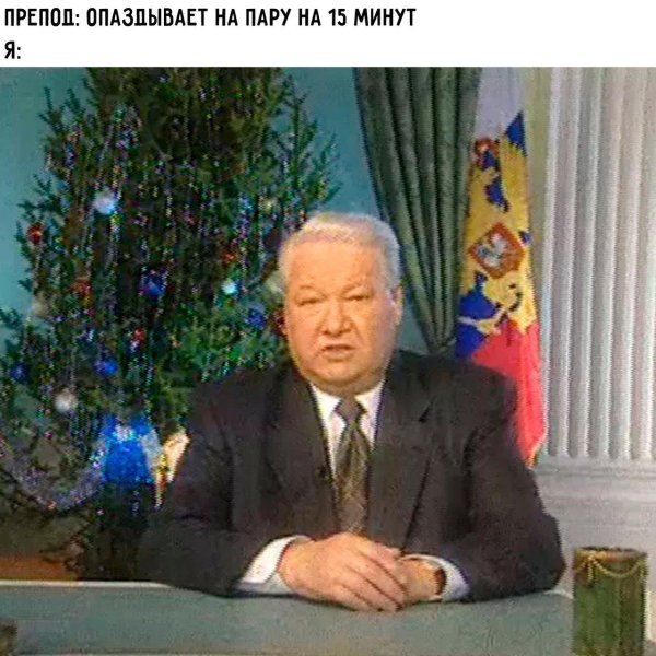 новогоднее обращение ельцина