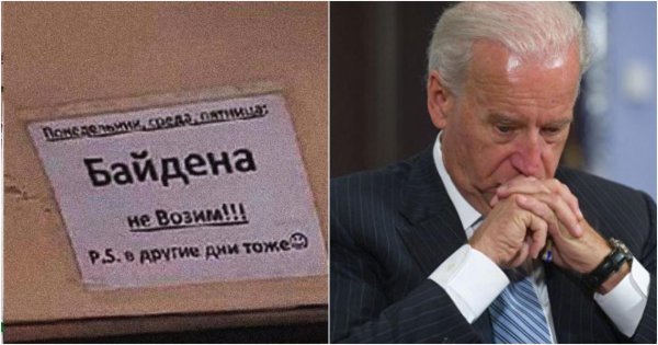 байден мем
