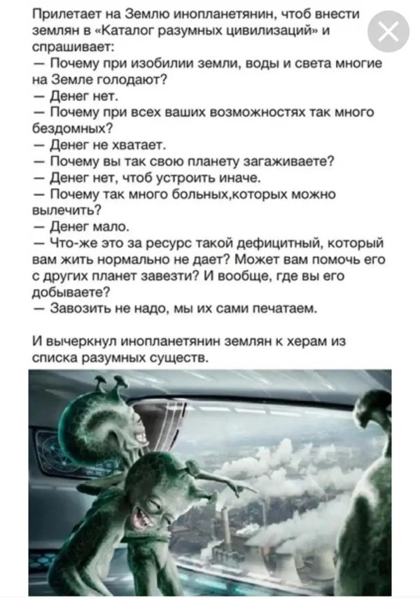 анекдот про инопланетян