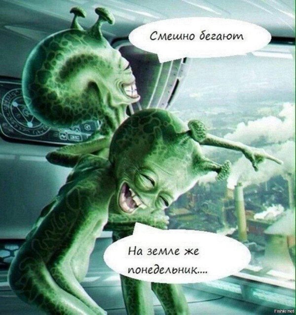 прикольный инопланетянин