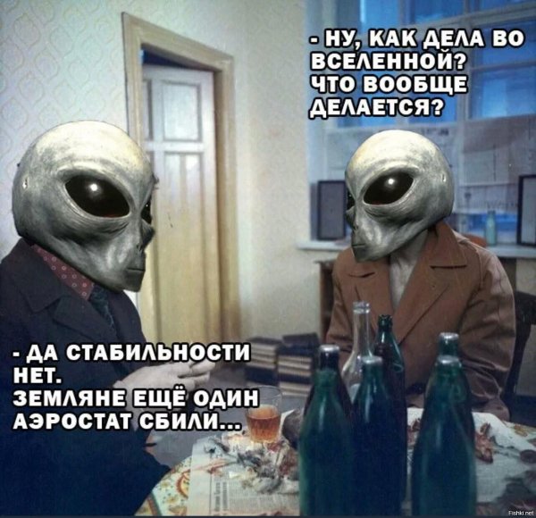 недавно болтал со знакомым инопланетянином
