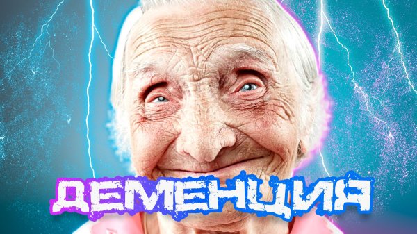 лицо бабушки