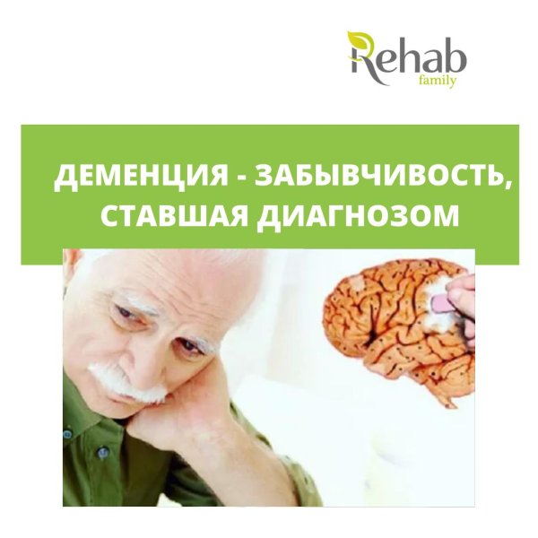 признаки деменции