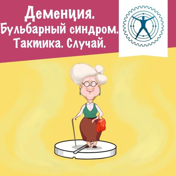 бульбарные синдромы